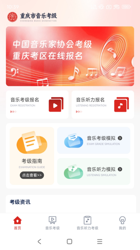 重庆市音乐考级官网版图4