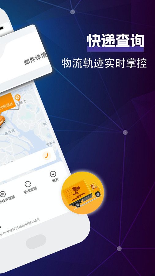 快递来了亲app图4
