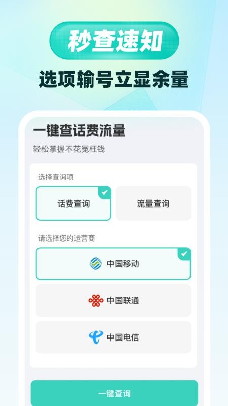 话费流量5G查询app图3
