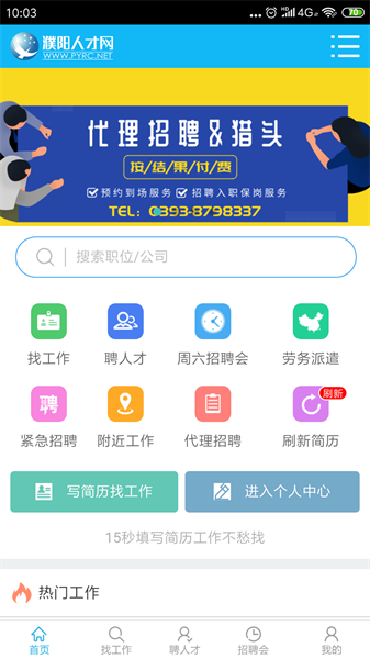 濮阳人才网app图2