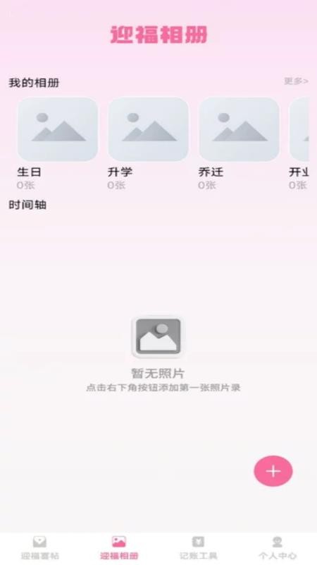福迎喜帖app图1