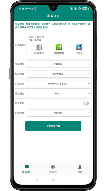 虚拟来电短信手机版图4
