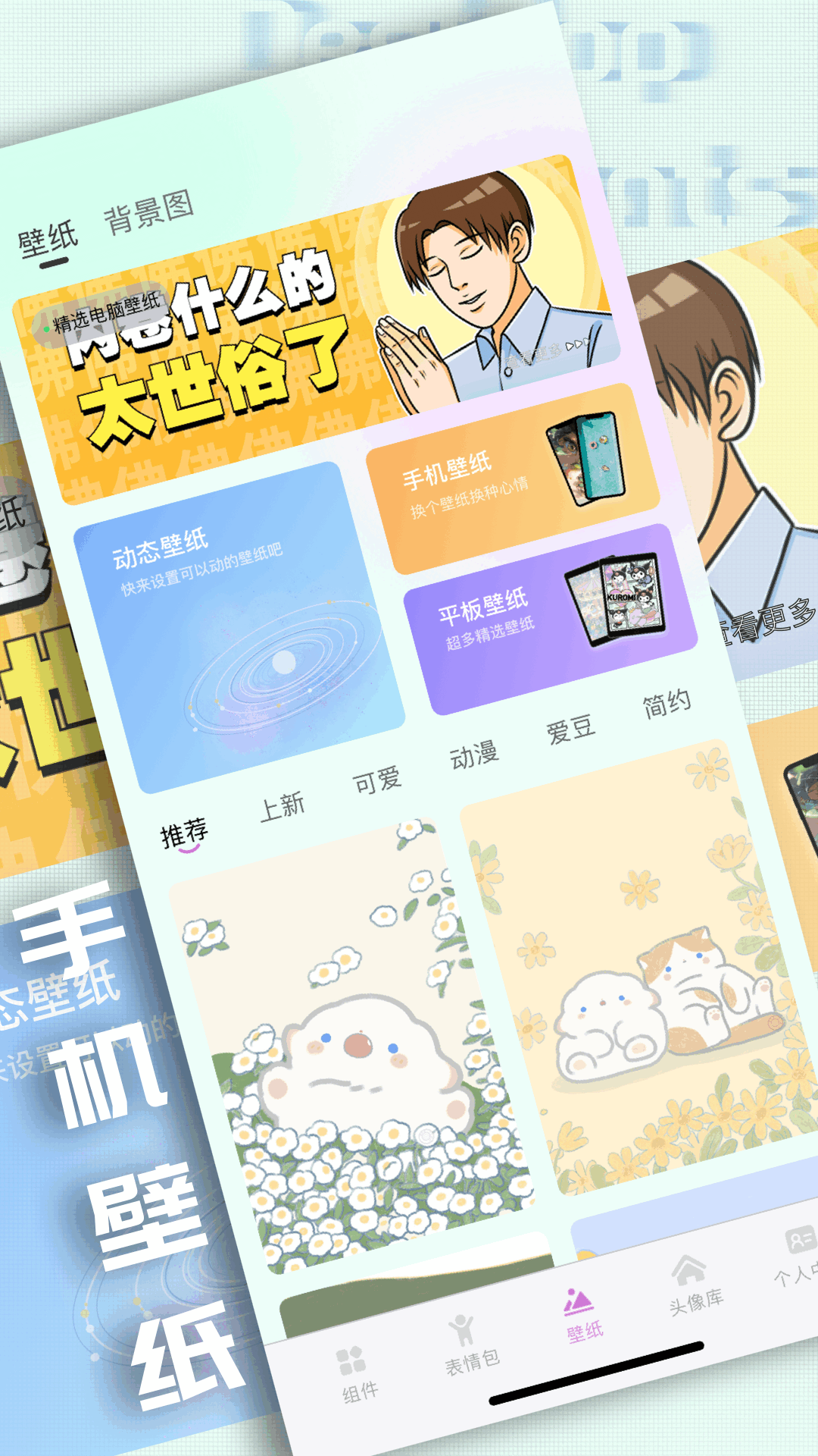 壁纸库app