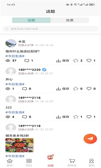 宿事通官网版图1