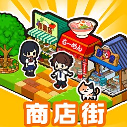箱庭商店街图标