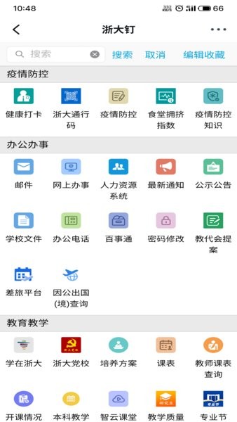 浙大钉app图2