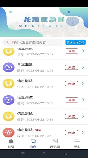 龙港应急通app图2