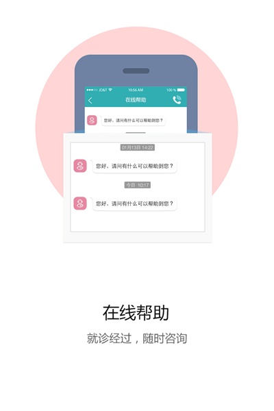 滨州市人民医院app图1