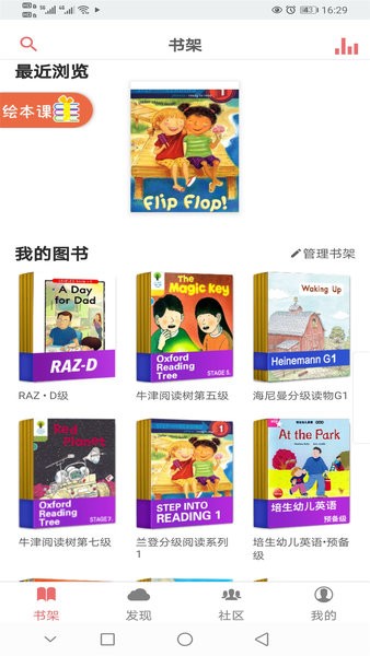 趣听英语绘本app图1