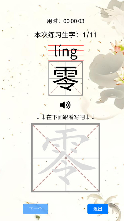 汉语习得软件图1