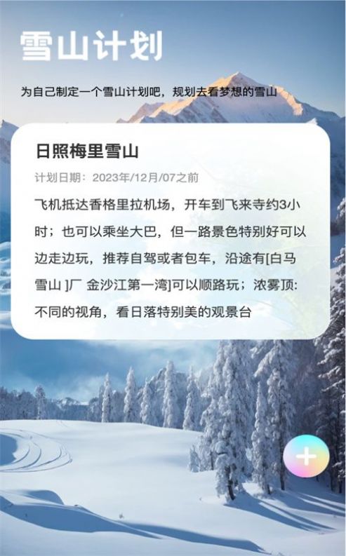 雪山WiFi软件图1