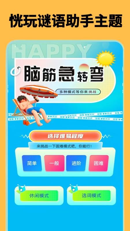 恍玩助手app图3
