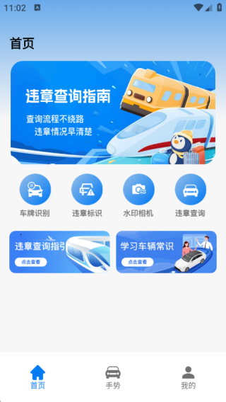 123违章查询app