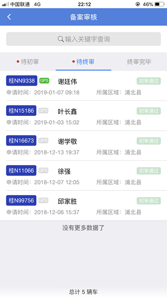 中南运猪通app