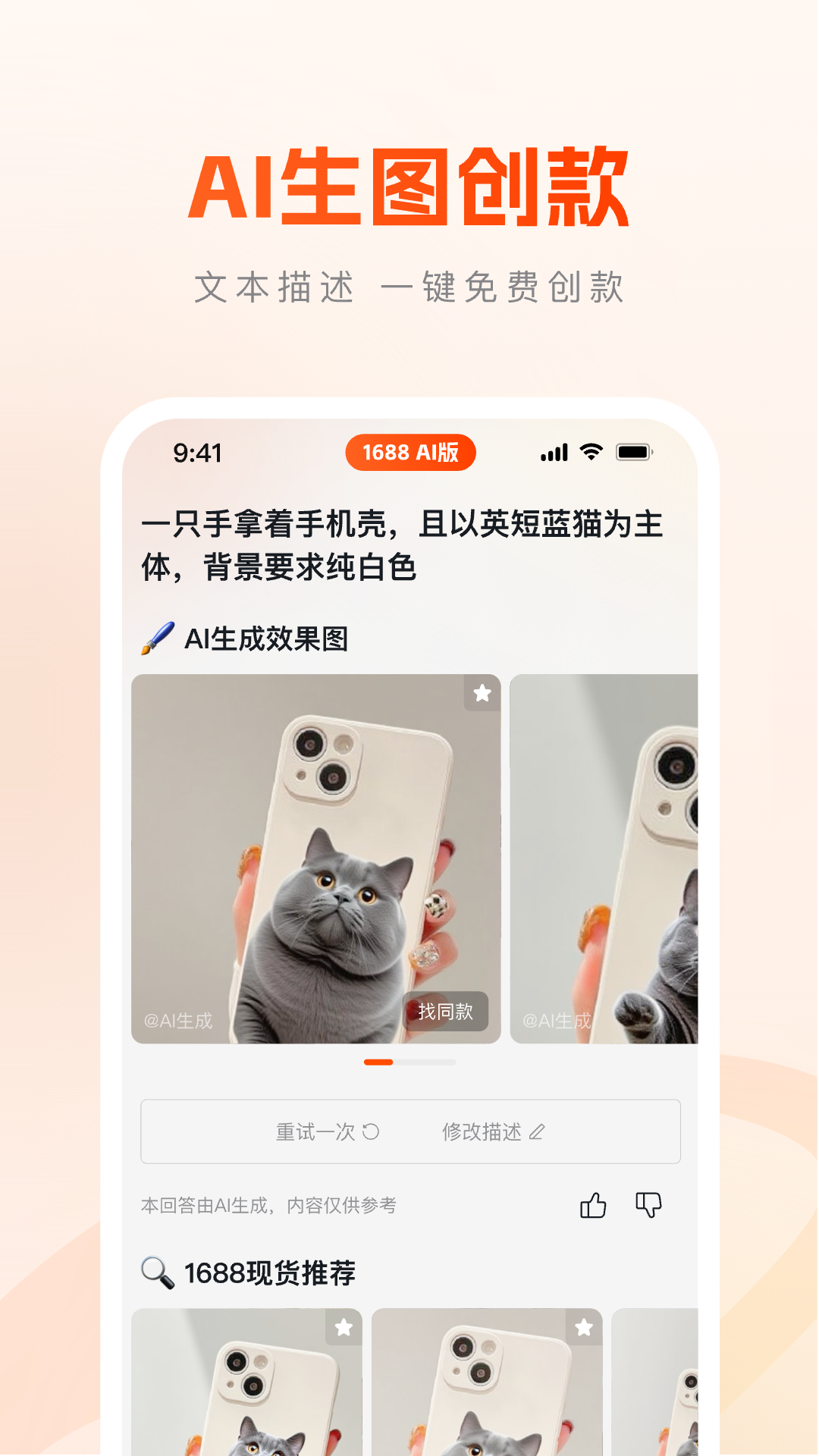 1688AI版app