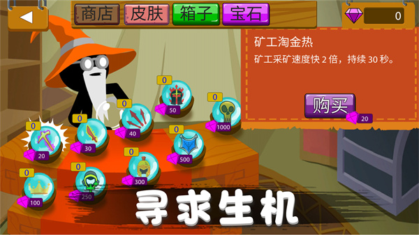 火柴人野望图1