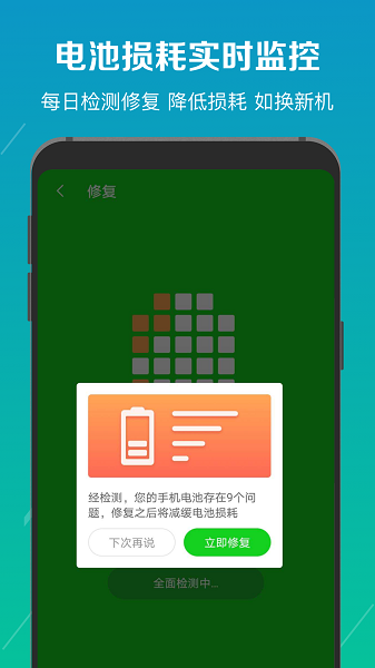 电池降温医生app图2