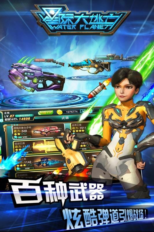 星际大逃亡vivo版游戏图2