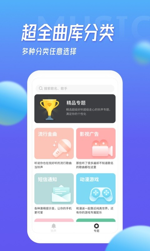 多宝铃声app图3