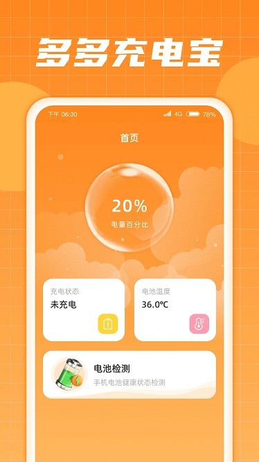 多多充电宝app