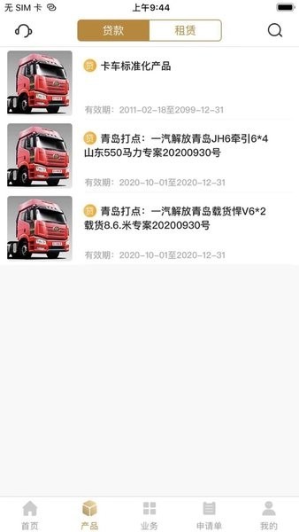 一汽商用车app图2