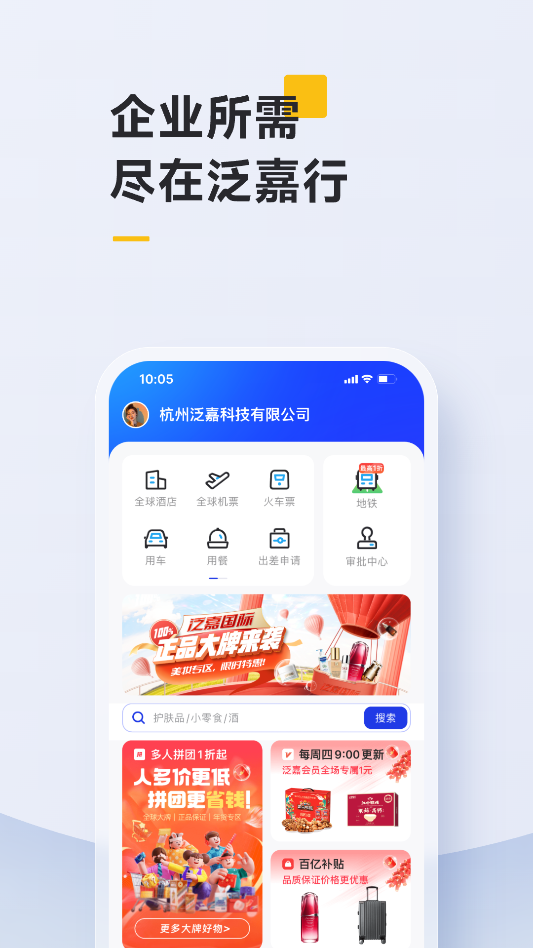 泛嘉行最新版