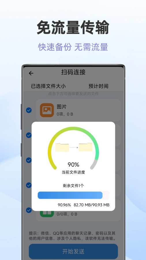 安卓同步文件助手app图3