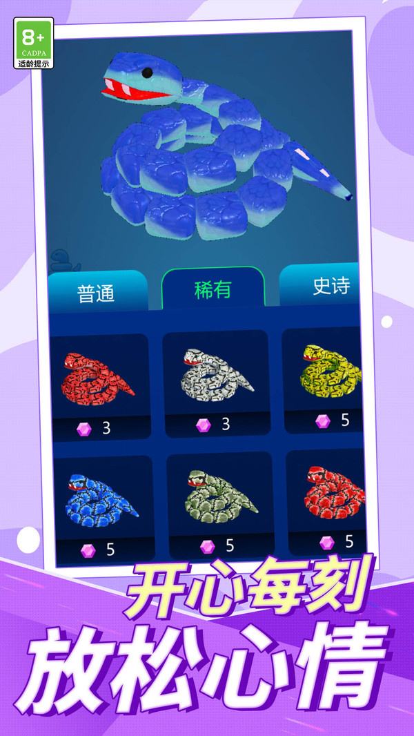 蛇的吞噬传奇游戏图3