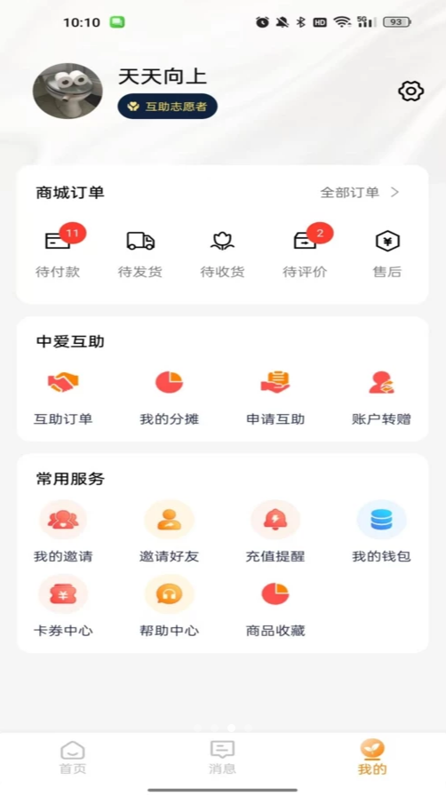 幸福互助站app图2