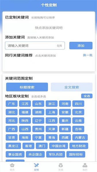 今日头标招标app图3