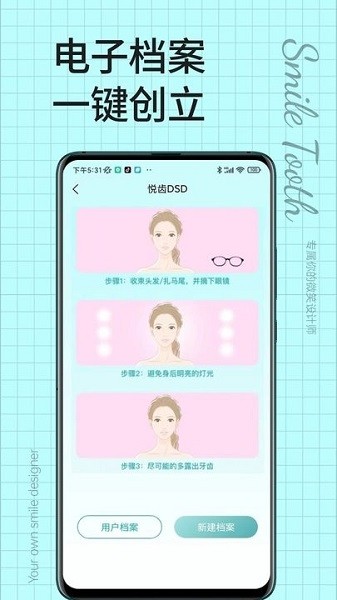 悦齿度app