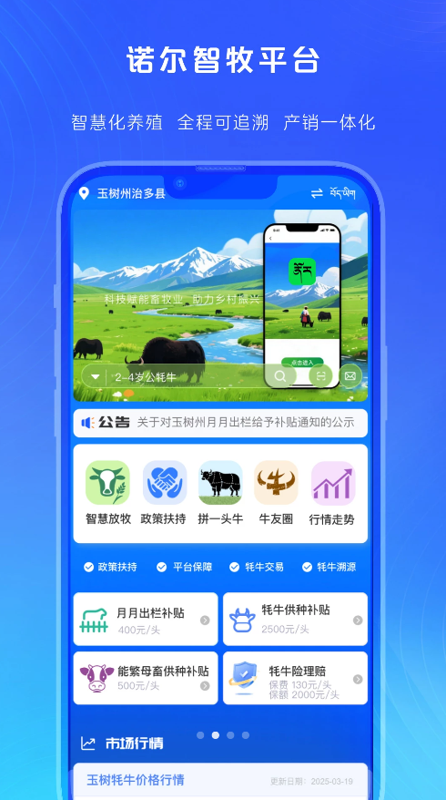 诺尔智牧app图3