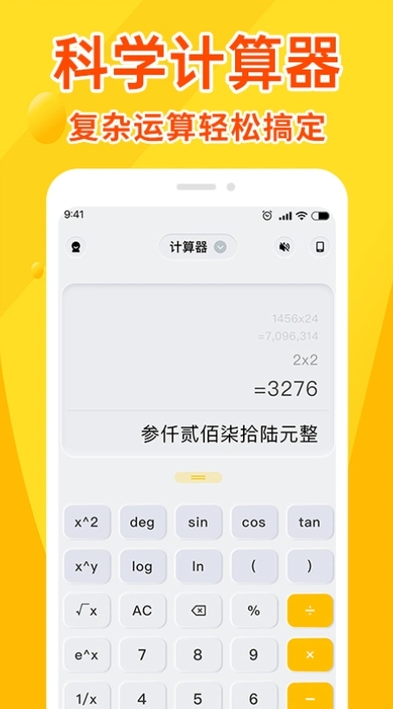 语音手机计算器app图3