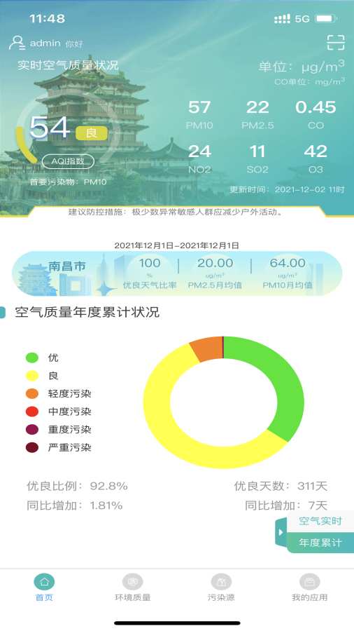 南昌智慧环保app图4