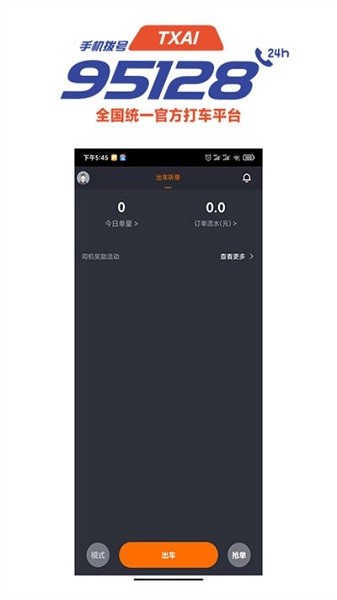 抚州95128司机端app图1