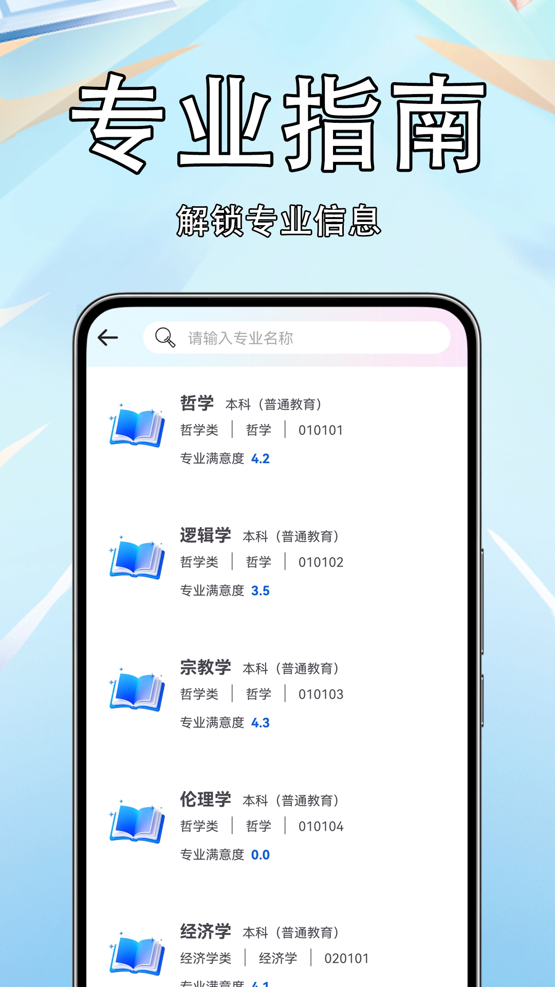 高考志愿填报准app图4