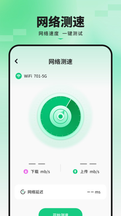 手机wifi软件