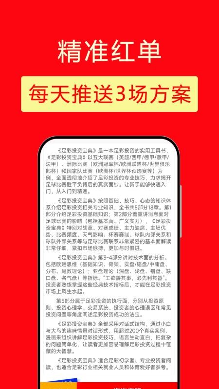 精准红单app图1