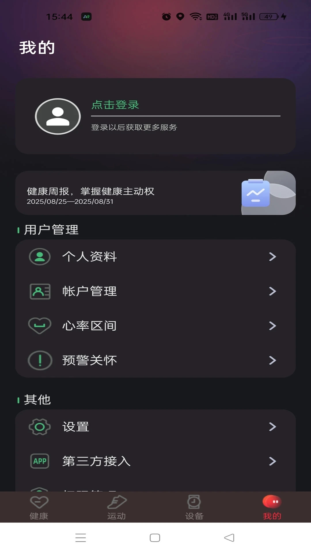 智愈界app图1