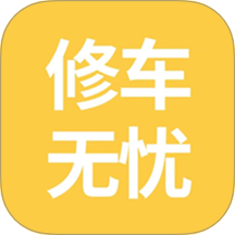 修车无忧app图标