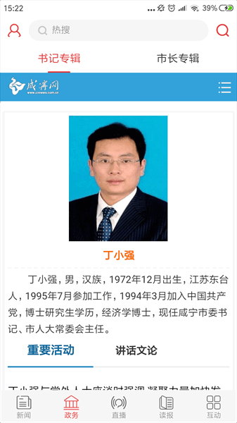 掌上咸宁app图3