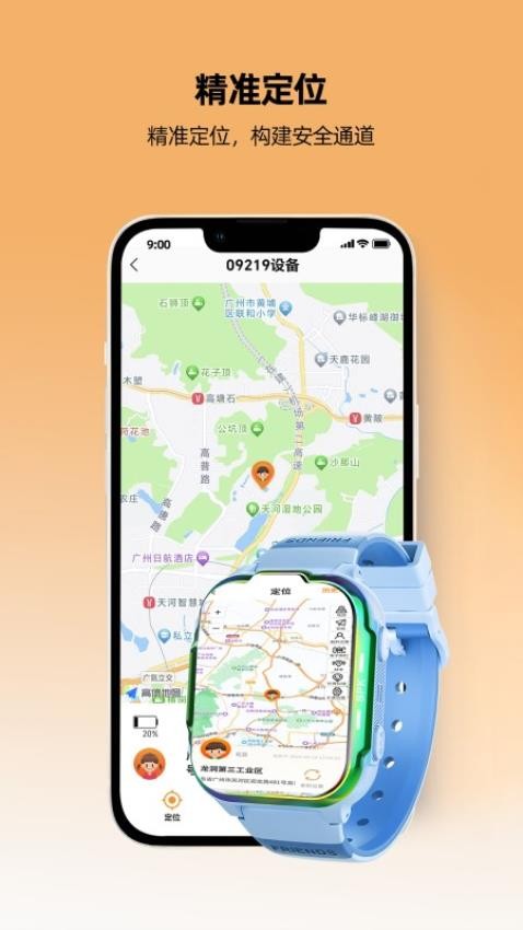一路守护app