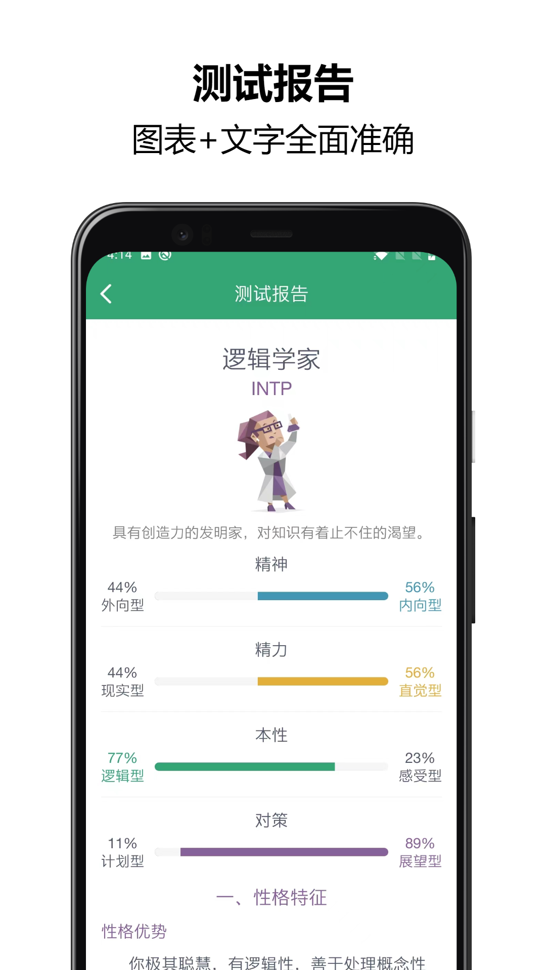 MBTI人格测试app图4