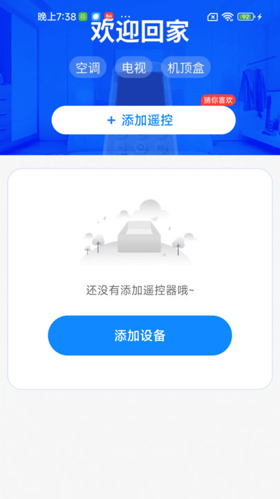 空调遥控器通用通软件图1