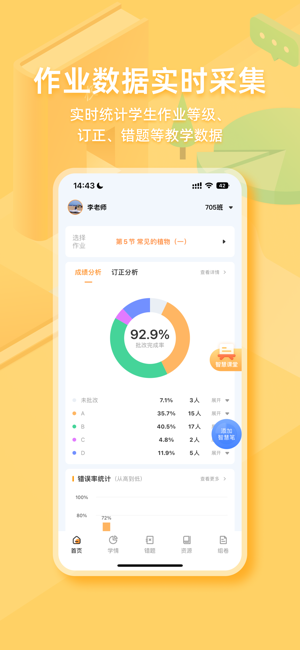 橙果作业app图2