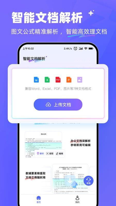 极速AI软件图1