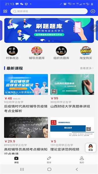 助梦教育app图3