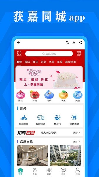 获嘉同城app图2