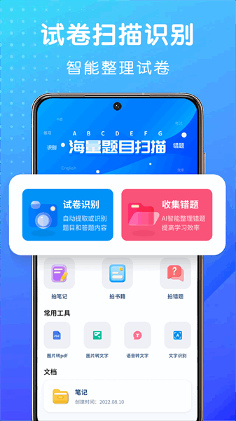 试卷扫描app图1