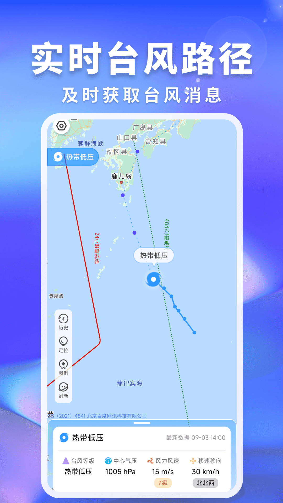 台风路径速查app图1